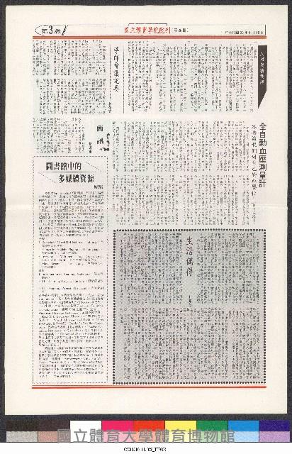 國立體育大學校刊-第1期~104期(缺23、58期;27和28同期)、缺82期) 藏品圖，第103張