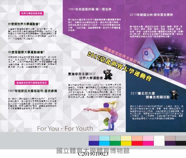 「2017世界大學運動會特展」展覽摺頁藏品圖，第3張