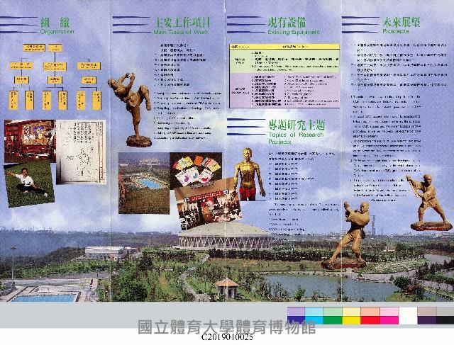 國立體育學院國術研究中心簡介藏品圖，第3張