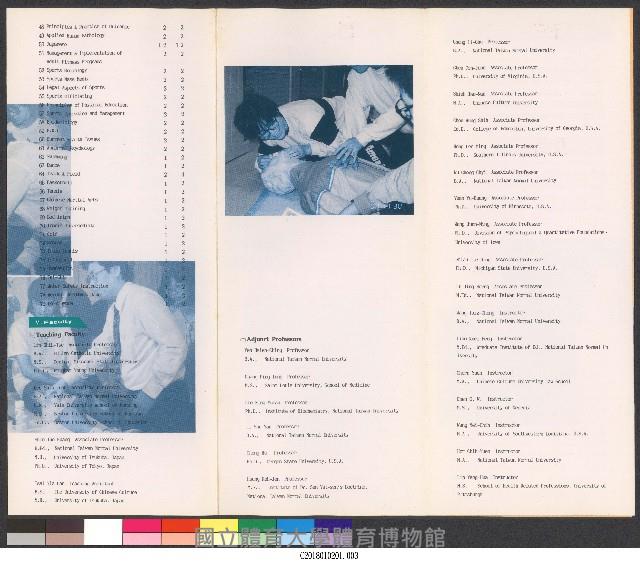 國立體育學院運動保健學系-簡介藏品圖，第3張