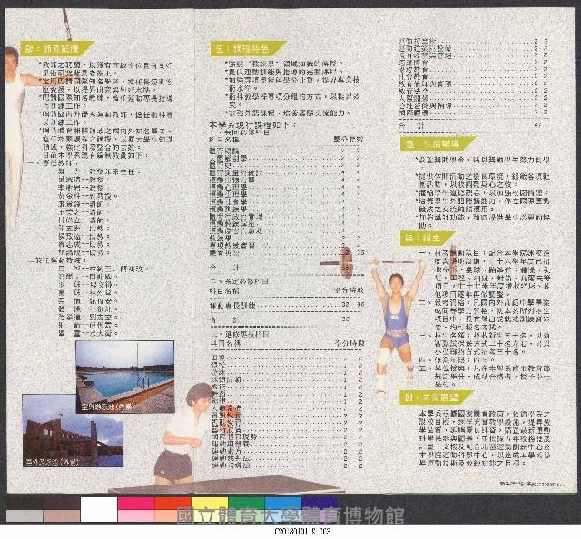 國立體育學院運動技術學系-簡介藏品圖，第3張