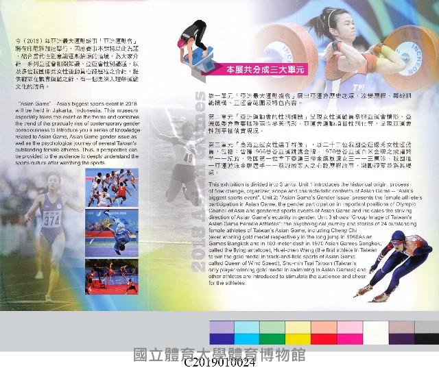 「2018亞運會加油！女性運動員特展」展覽摺頁藏品圖，第3張