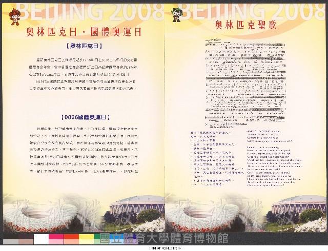 2008國體奧運日暨歡迎北京奧運選手教練慶祝活動-特刊(手冊)藏品圖，第3張