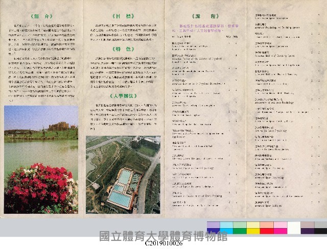 國立體育學院教練研究所簡介藏品圖，第3張