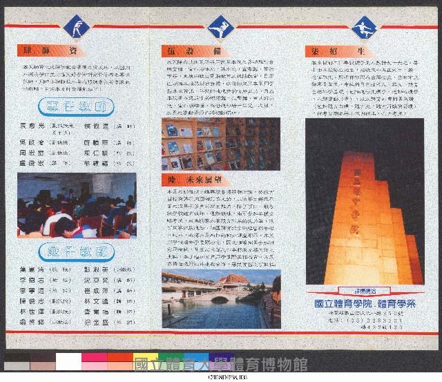 國立體育學院體育學系-簡介藏品圖，第3張
