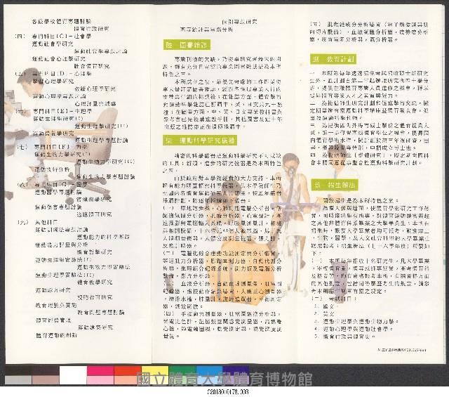 國立體育學院體育研究所-簡介藏品圖，第3張