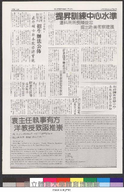 國立體育大學校刊-第1期~104期(缺23、58期;27和28同期)、缺82期) 藏品圖，第37張