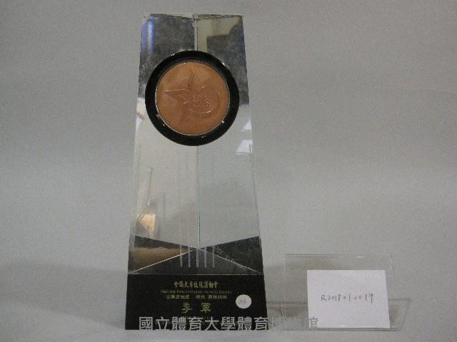 民國97年全國大專院校運動會-公開男生組體操團體錦標-季軍獎盃藏品圖，第1張