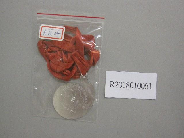 國立台灣藝術專科學校第6屆運動大會-第2名獎牌藏品圖，第1張