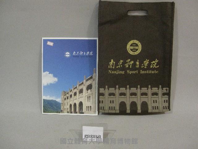 中國南京體育學院簡介藏品圖，第1張