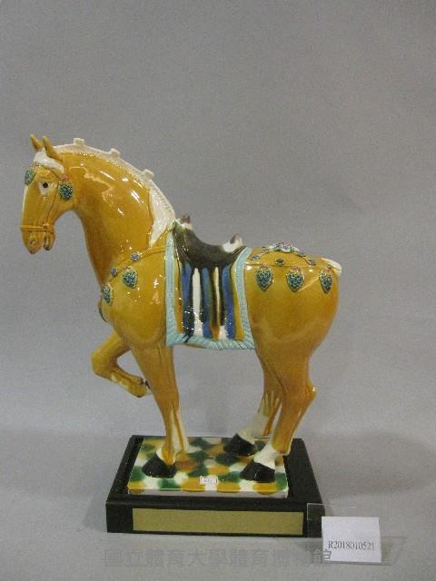 周宏室先生榮任國立體育學院校長誌慶-馬藝品藏品圖，第1張