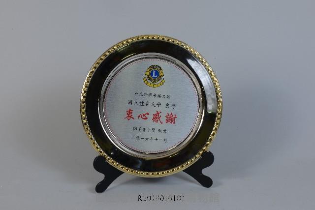 獅子會中學參訪紀念致贈藏品圖，第1張