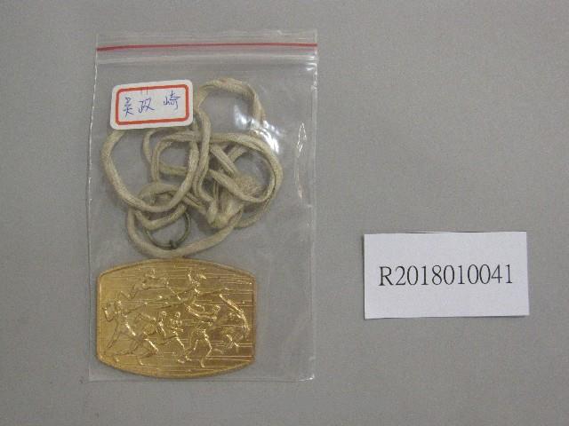 台灣省第17屆中等以上學校運動會-第4名獎牌藏品圖，第1張