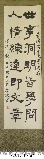 北京體育大學致贈書法掛軸藏品圖，第1張