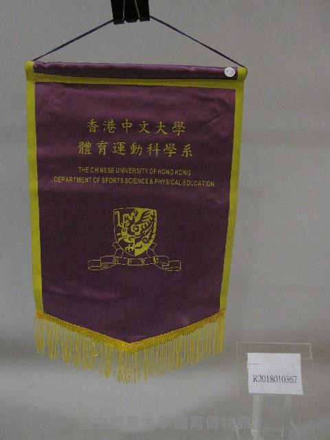 小錦旗紀念品-香港中文大學體育運動科學系贈藏品圖，第1張