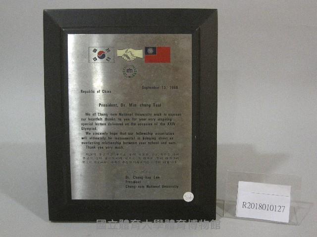 韓國與台灣友好紀念牌藏品圖，第1張