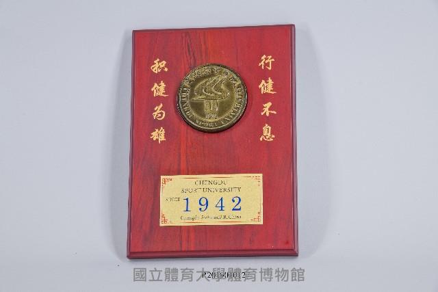 成都體育學院致贈紀念牌藏品圖，第1張