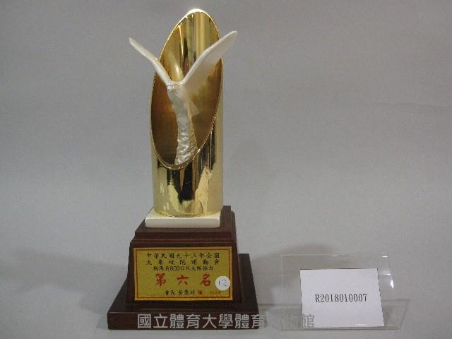 民國93年全國大專校院運動會大隊接力-第6名獎盃藏品圖，第1張