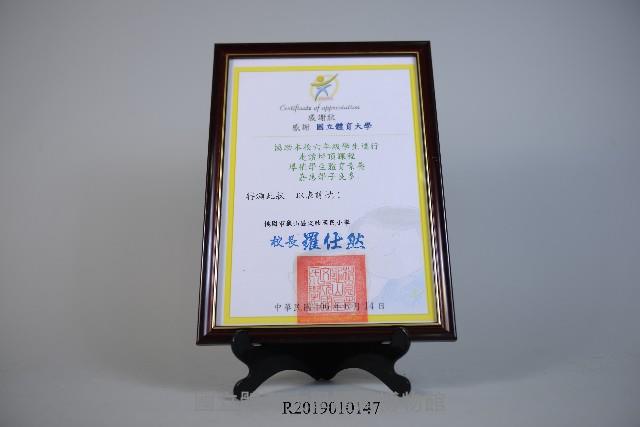 桃園市文欣國小「走讀坪頂」課程感謝狀藏品圖，第1張
