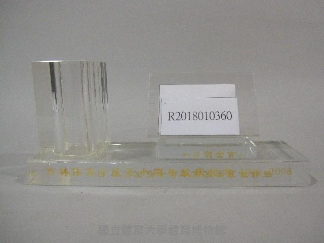 中國吉林體育學院50週年校慶-筆筒座紀念品藏品圖，第1張