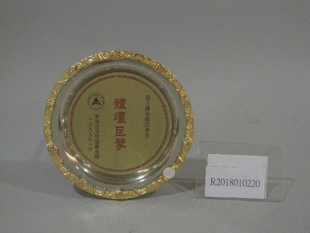 紀念盤-香港活木球協會贈藏品圖，第1張