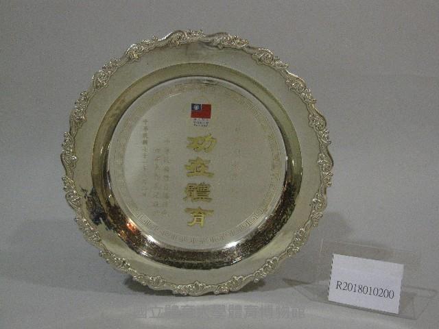 蔡敏忠-功在體育-紀念盤藏品圖，第1張