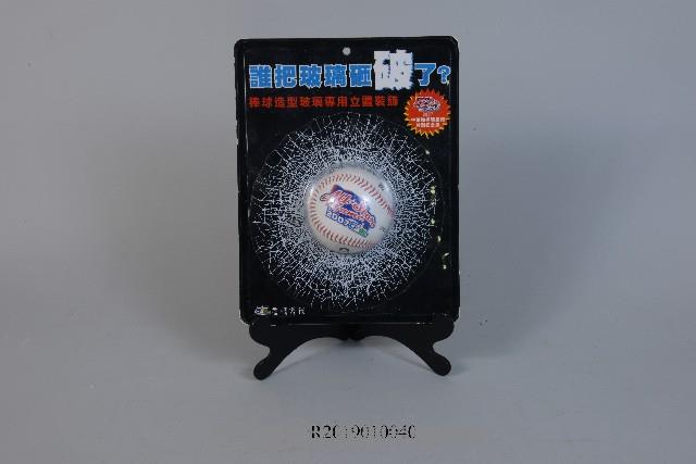 2007中華職棒明星賽特別紀念版棒球造型玻璃專用立體裝飾藏品圖，第1張