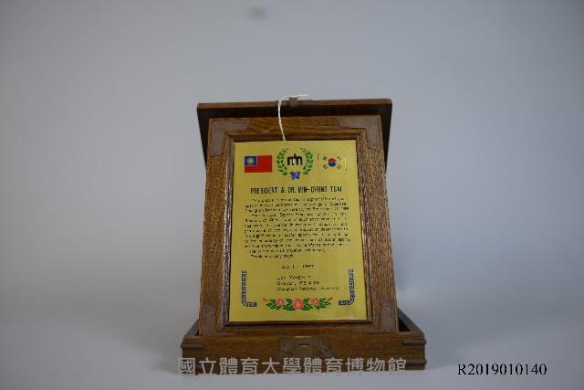 韓國忠南大學感謝蔡敏忠博士紀念牌藏品圖，第1張