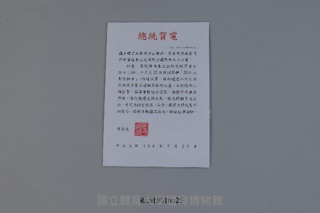 2015大馬運動會總統賀電藏品圖，第1張