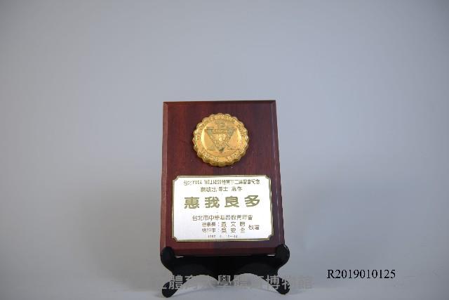 台北YMCA WELLNESS體育事工講習會紀念牌藏品圖，第1張