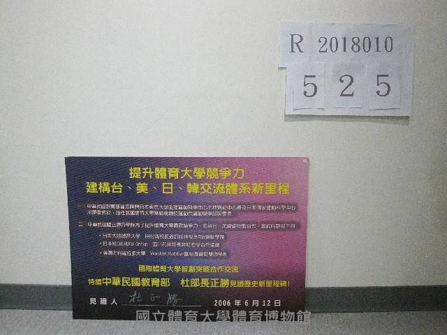 2006國立體育大學趨勢論壇-杜正勝簽名海報藏品圖，第1張