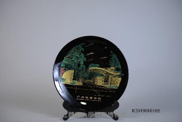 廣州體育學院60周年校慶紀念漆盤藏品圖，第1張