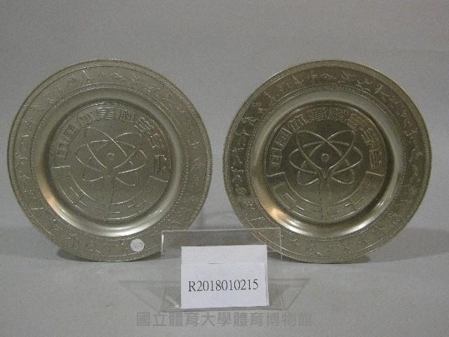 紀念盤-中國體育科學學會贈藏品圖，第1張