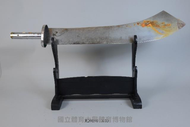 雙手長刀藏品圖，第1張