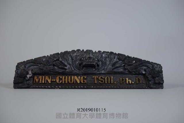 蔡敏忠校長雕刻桌牌藏品圖，第1張