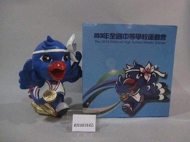 民國103年全國中等學校運動會吉祥物-紀念模型藏品圖，第1張