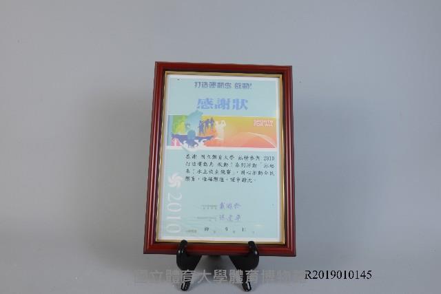 打造運動島系列活動感謝狀藏品圖，第1張