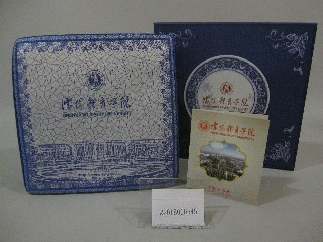 滑鼠墊紀念品-中國潘陽體育學院贈藏品圖，第1張