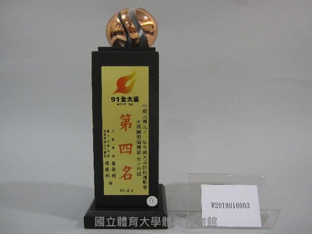 民國91年全大運田徑團體錦標賽-男子甲組-第4名獎盃藏品圖，第1張