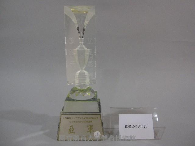 民國93年全國大專校院運動會-女子甲組跆拳道團體錦標-亞軍獎盃藏品圖，第1張