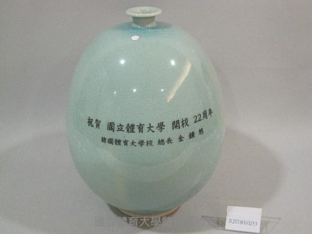 祝賀國立體育大學建校22週年-小口花瓶-國立韓國體育大學贈藏品圖，第1張