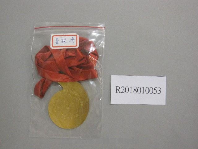 國立台灣藝術專科學校第6屆運動大會-第1名獎牌藏品圖，第1張