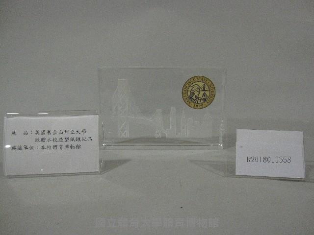 紙鎮紀念品-美國舊金山州立大學贈藏品圖，第1張