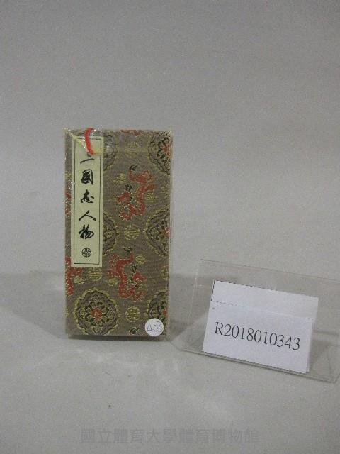 三國志人物竹片-書籤藏品圖，第1張