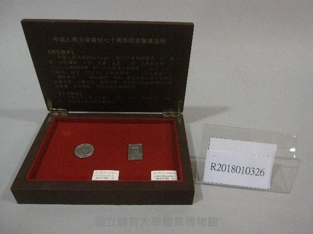 中國人民大學70週年徽章紀念品藏品圖，第1張