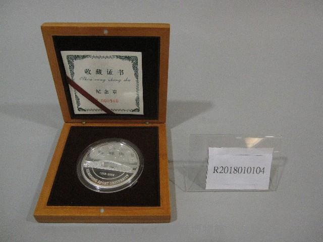 中國山東體育學院建校50週年紀念幣藏品圖，第1張