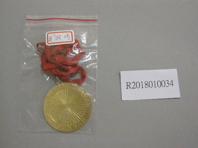 國立台灣藝術專科學校第5屆運動大會-第1名獎牌藏品圖，第1張