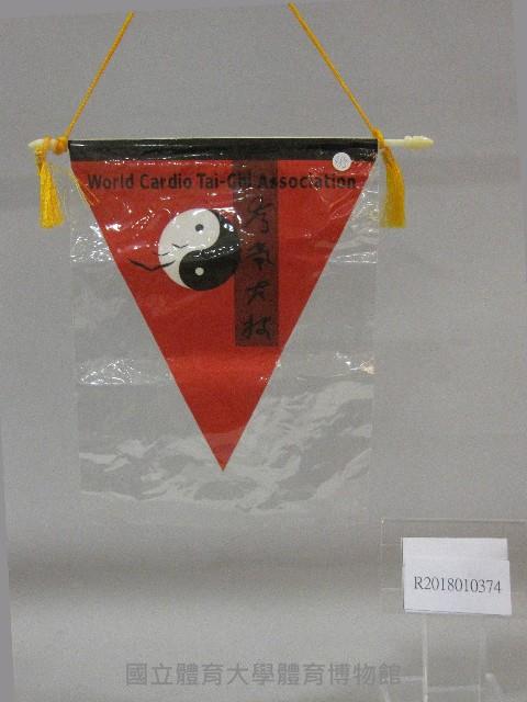 小錦旗紀念品-世界太極協會贈
藏品圖，第1張