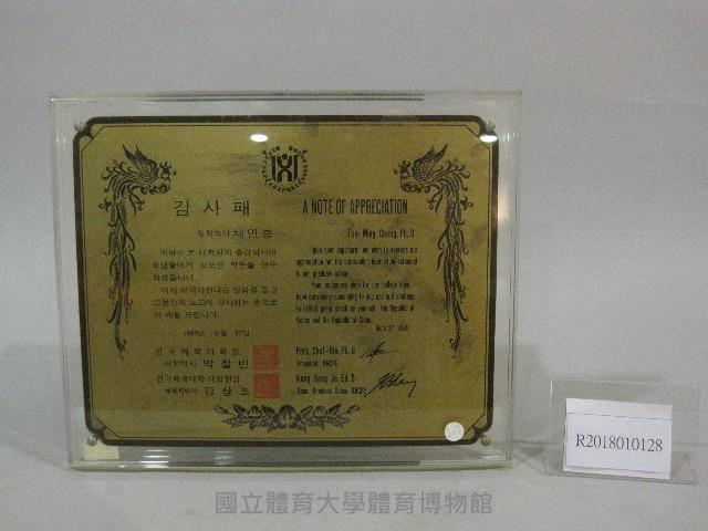 雙鳳圖紀念牌-1985年韓國交流贈藏品圖，第1張