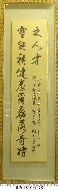 邱鳳來等人致贈書法題字掛幅藏品圖，第1張